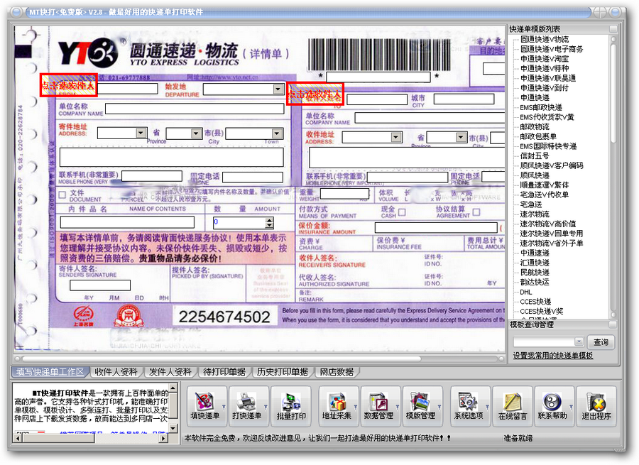 MT快递单打印软件 v3.11-MT快递单打印软件 v3.11免费下载