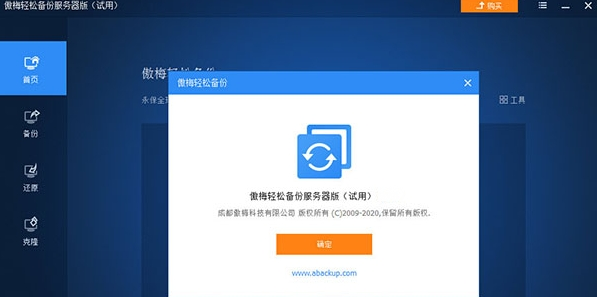 傲梅轻松备份服务器版PC v6.8.2下载