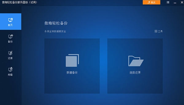 傲梅轻松备份服务器版PC v6.8.2-傲梅轻松备份服务器版PC v6.8.2免费下载