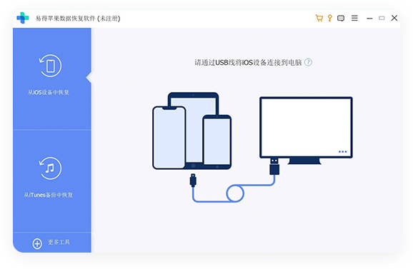 易得苹果数据恢复软件 V1.0.14下载