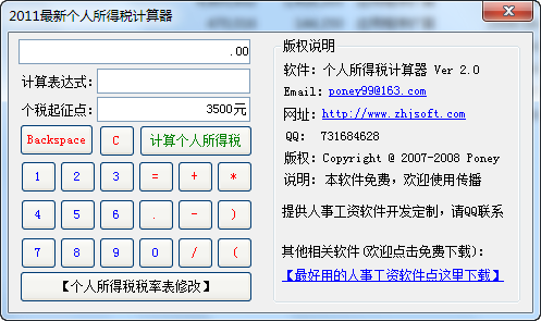 2016最佳个人所得税计算器 v2.2-2016最佳个人所得税计算器 v2.2免费下载