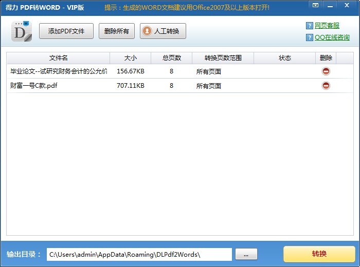 得力PDF转Word v1.82-得力PDF转Word v1.82免费下载