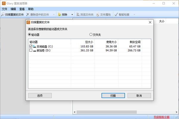 Glary Duplicate Cleaner(重复文件清理工具) v5.0.1.40-Glary Duplicate Cleaner(重复文件清理工具) v5.0.1.40免费下载