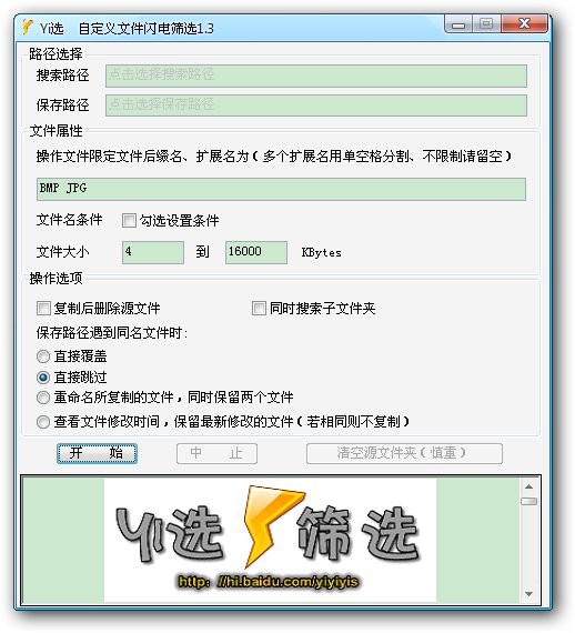 Yi选闪电文件筛选(EasyChosen) v1.5-Yi选闪电文件筛选(EasyChosen) v1.5免费下载