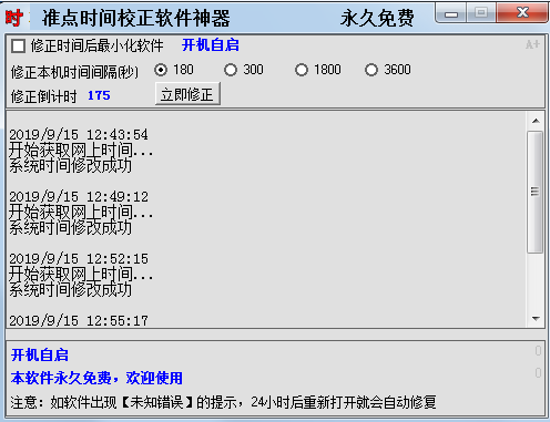 准点时间校正软件 v1.4-准点时间校正软件 v1.4免费下载