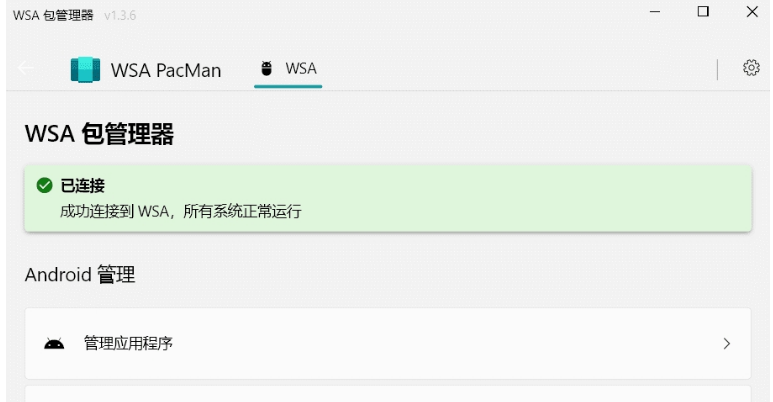 WSA包管理器安装版 v1.3.7-WSA包管理器安装版 v1.3.7免费下载