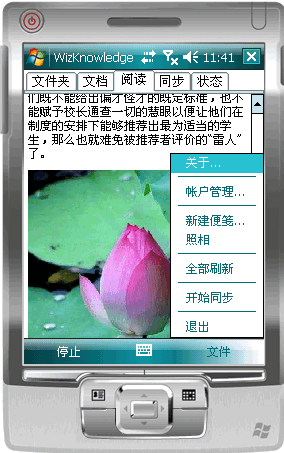 WizKnowledge Mobile 为知手机知识管理 v1.0.0.6-WizKnowledge Mobile 为知手机知识管理 v1.0.0.6免费下载