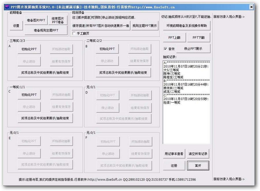 PPT图片双屏抽奖系统 v5.5-PPT图片双屏抽奖系统 v5.5免费下载