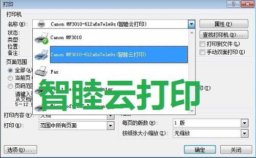 智睦云打印 v6.6.2.5-智睦云打印 v6.6.2.5免费下载