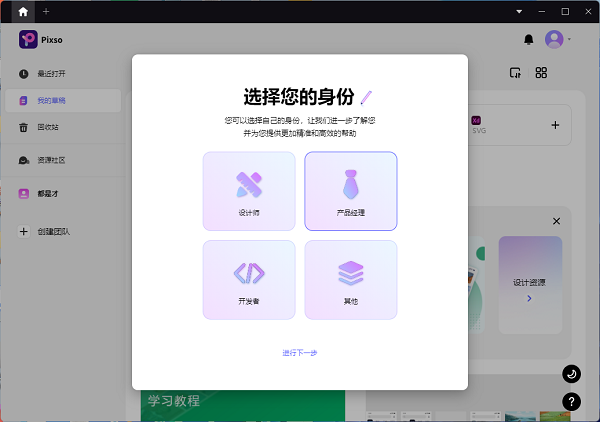 Pixso v1.2.2下载