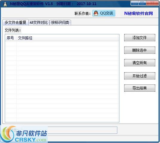 N秘密QQ去重复软件 v1.7-N秘密QQ去重复软件 v1.7免费下载