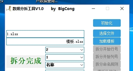 数据拆分工具 v1.2下载