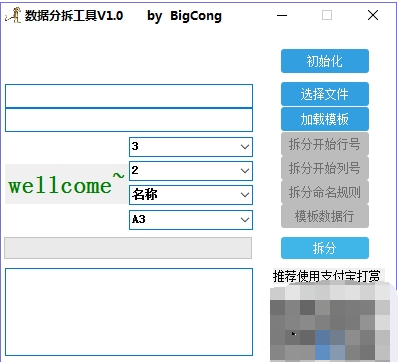 数据拆分工具 v1.2-数据拆分工具 v1.2免费下载