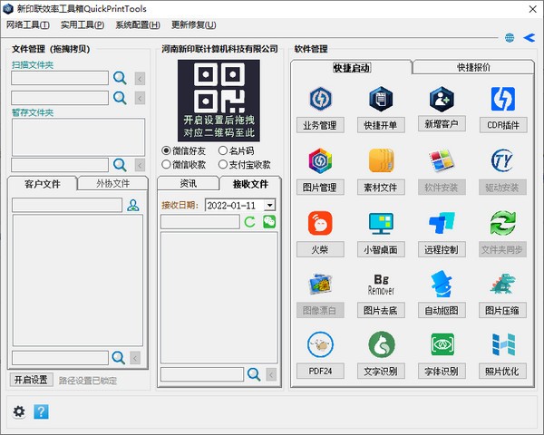 新印联效率工具箱 v1.0.2-新印联效率工具箱 v1.0.2免费下载