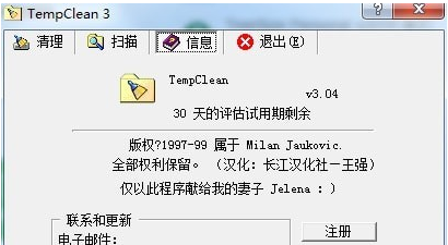 TempClean3 v3.0.2-TempClean3 v3.0.2免费下载