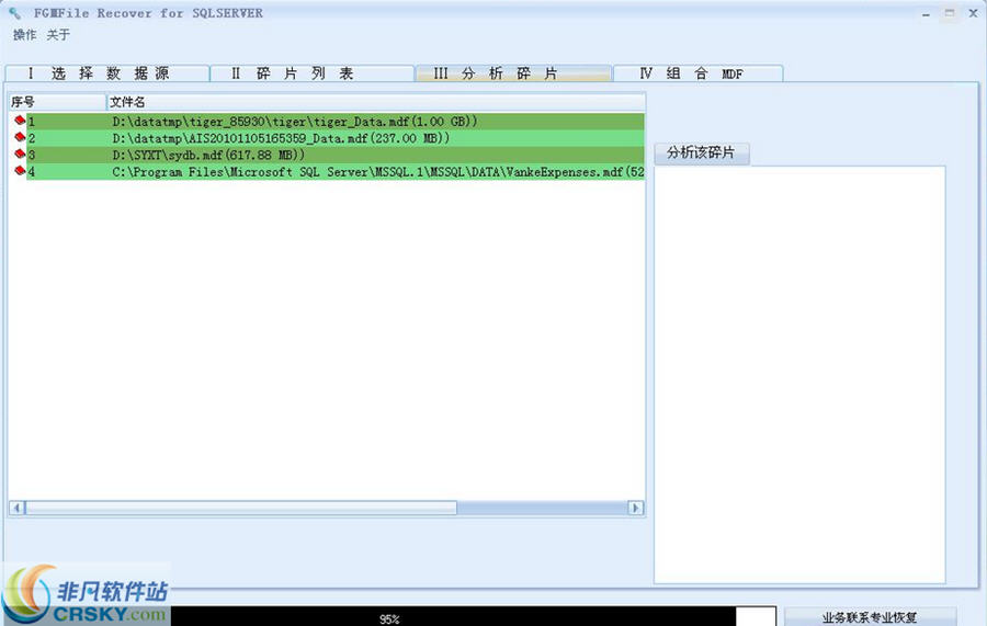 FGM file recover for MSSQL v1.2-FGM file recover for MSSQL v1.2免费下载