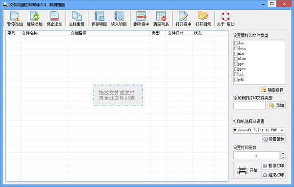 文件批量打印助手 v1.3-文件批量打印助手 v1.3免费下载