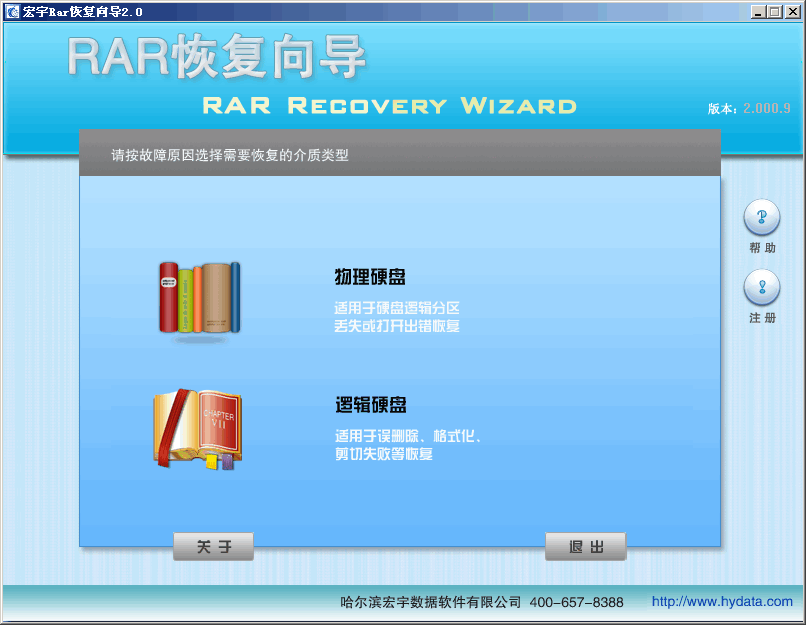 宏宇RAR文件恢复向导 v2.0011-宏宇RAR文件恢复向导 v2.0011免费下载