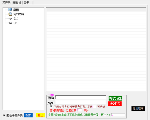 批量图片打印软件 v2.2-批量图片打印软件 v2.2免费下载