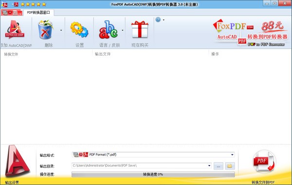 FoxPDF DWF to PDF Converter(图像文件转换工具) v3.2-FoxPDF DWF to PDF Converter(图像文件转换工具) v3.2免费下载