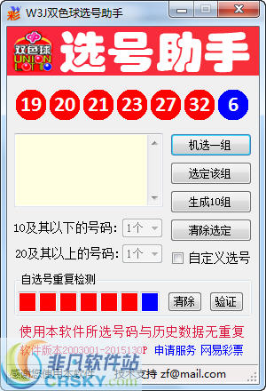 W3J双色球选号助手 v3.3-W3J双色球选号助手 v3.3免费下载