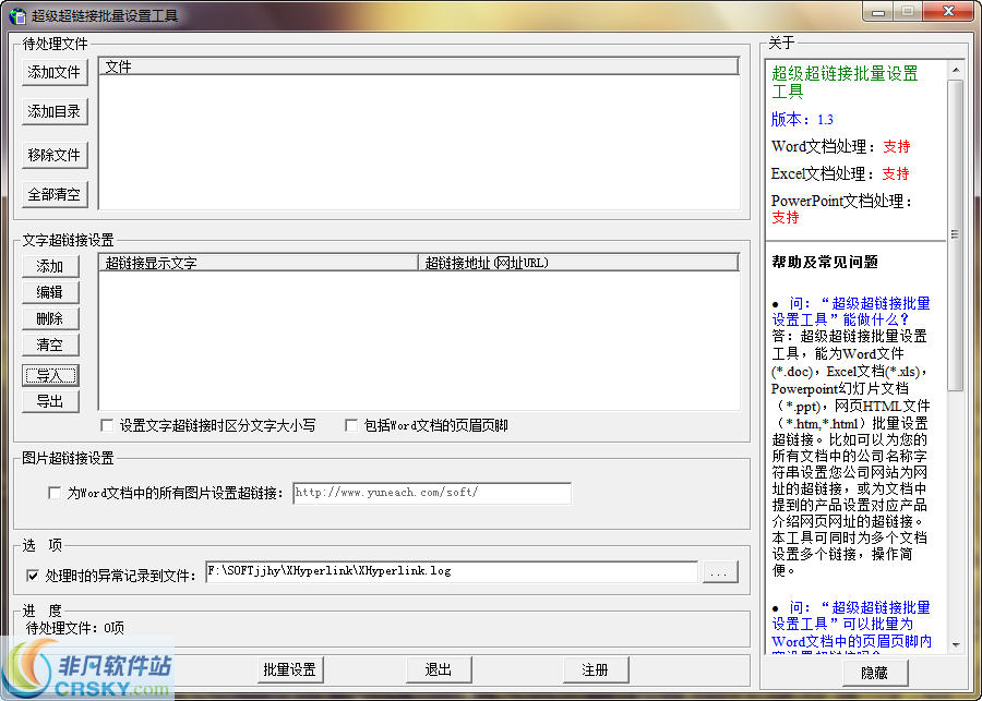 超级超链接批量设置工具 v1.52-超级超链接批量设置工具 v1.52免费下载