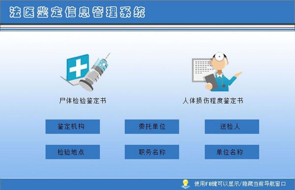 法医鉴定信息管理系统 v2.2-法医鉴定信息管理系统 v2.2免费下载