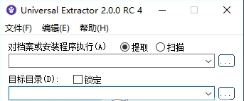 Universal Extractor(万能解包提取工具) v2.0.07-Universal Extractor(万能解包提取工具) v2.0.07免费下载