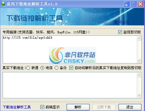 虚风下载地址解析工具 v1.2-虚风下载地址解析工具 v1.2免费下载