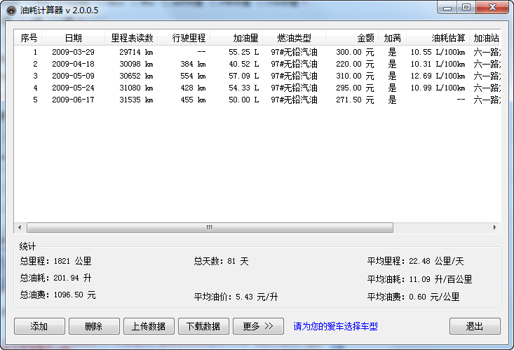 汽车油耗计算器 v2.0.1.4-汽车油耗计算器 v2.0.1.4免费下载