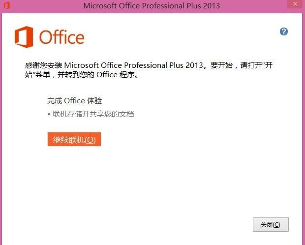 Office 2013 Service Pack 1 64v1.1-Office 2013 Service Pack 1 64v1.1免费下载