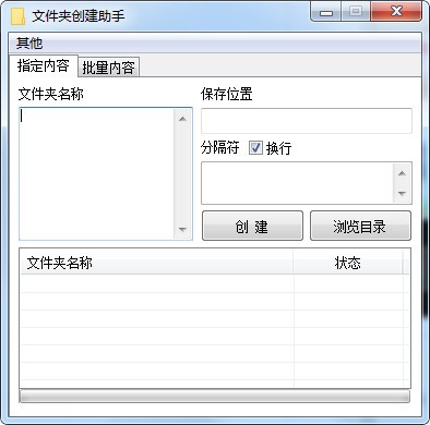 文件夹创建助手 v1.0.2-文件夹创建助手 v1.0.2免费下载