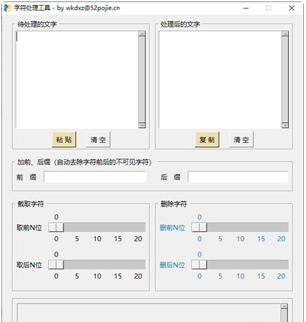 字符处理工具 v1.1-字符处理工具 v1.1免费下载