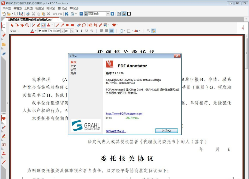 PDF Annotator汉化激活版 v7.1.0.728-PDF Annotator汉化激活版 v7.1.0.728免费下载