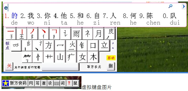 新方码输入法 v2014.8-新方码输入法 v2014.8免费下载