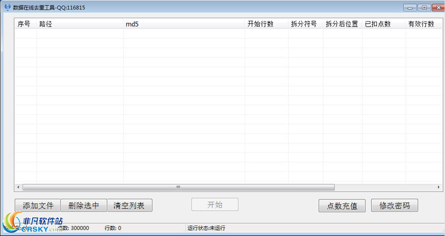 CT数据去重工具-在线去重 v1.34-CT数据去重工具-在线去重 v1.34免费下载