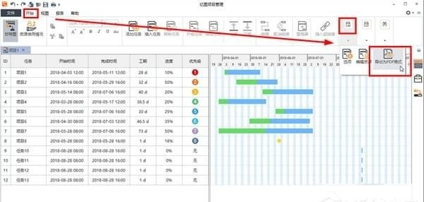 亿图项目管理软件 v2.4下载