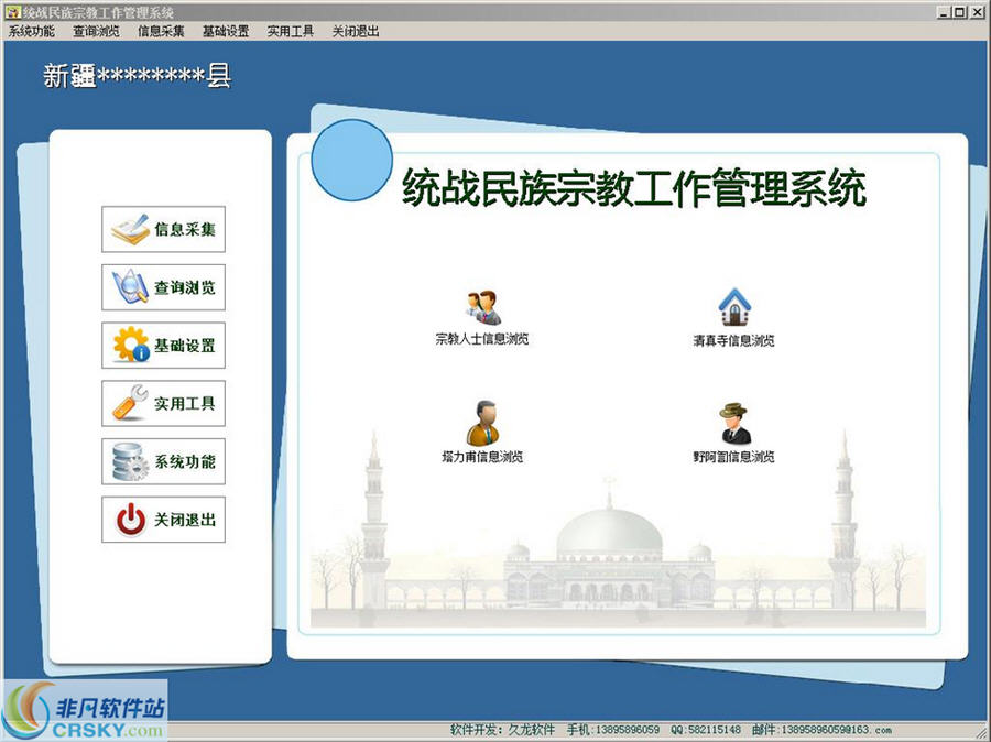 久龙统战民族宗教工作管理系统 v2.2-久龙统战民族宗教工作管理系统 v2.2免费下载