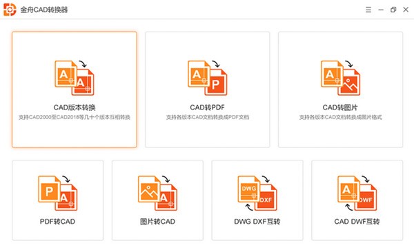 金舟CAD转换器 v2.2.1.2-金舟CAD转换器 v2.2.1.2免费下载