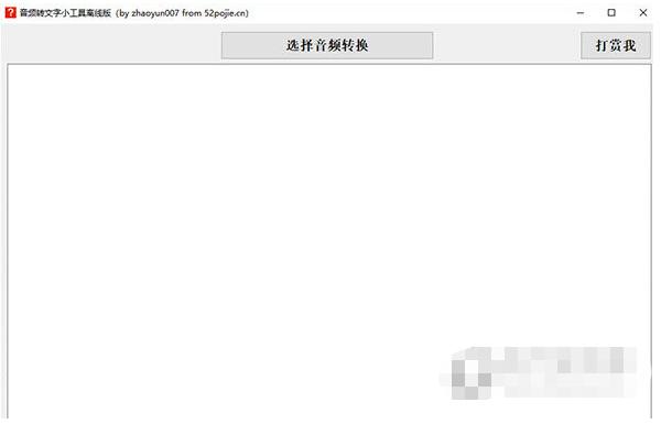 音频转文字小工具 v1.2-音频转文字小工具 v1.2免费下载