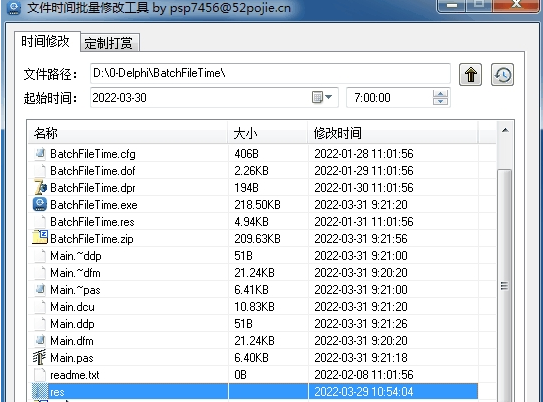 文件时间批量修改工具 v1.2下载