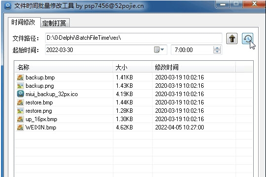 文件时间批量修改工具 v1.2-文件时间批量修改工具 v1.2免费下载