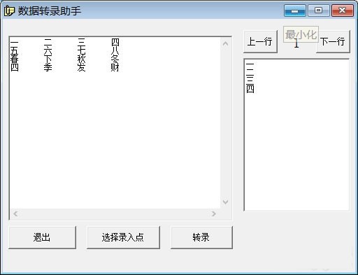 数据转录助手 v2021.8.7-数据转录助手 v2021.8.7免费下载