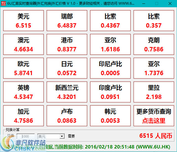 6U汇率实时查询器 v1.2-6U汇率实时查询器 v1.2免费下载