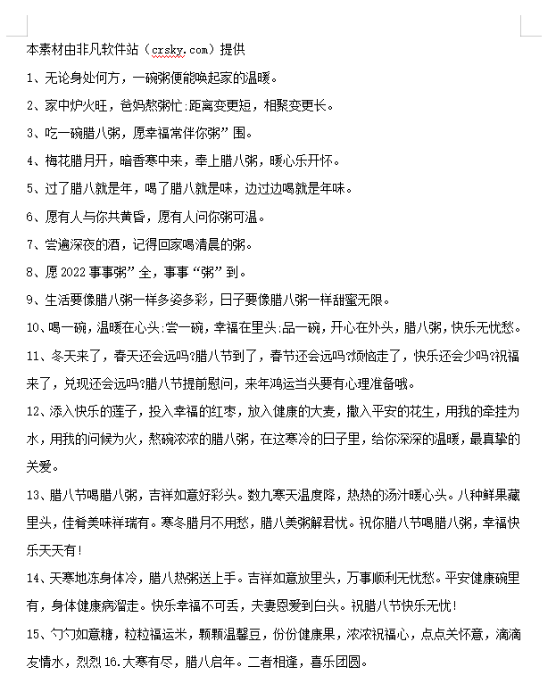 腊八节简短文案素材 v1.3-腊八节简短文案素材 v1.3免费下载