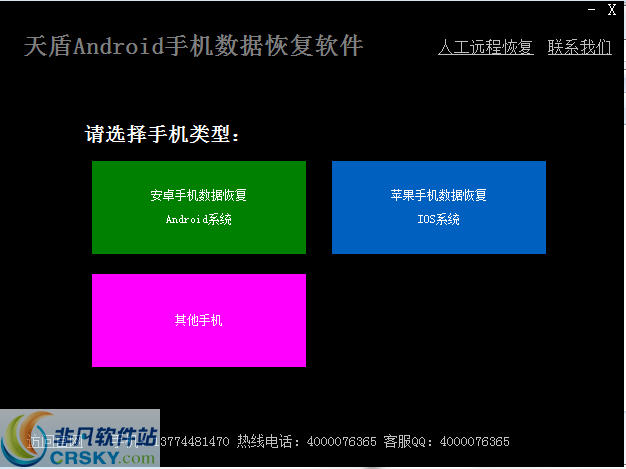 天盾安卓手机数据恢复软件 v1.7-天盾安卓手机数据恢复软件 v1.7免费下载