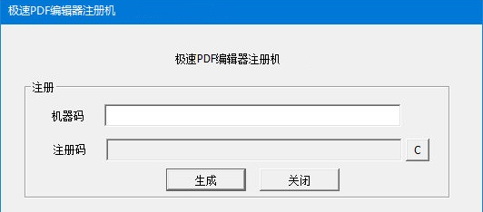 极速pdf编辑器激活工具 v3.0.2.3-极速pdf编辑器激活工具 v3.0.2.3免费下载