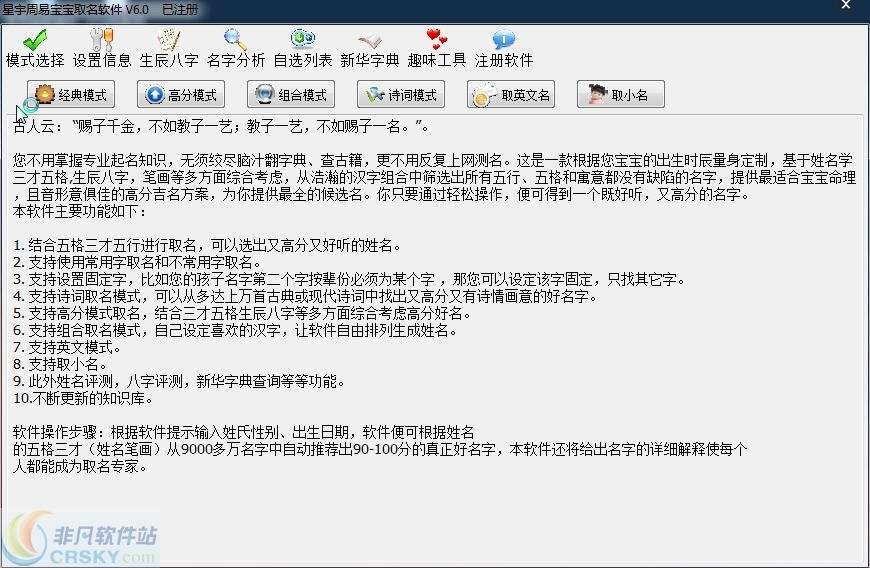 星宇周易宝宝取名软件 v6.2-星宇周易宝宝取名软件 v6.2免费下载