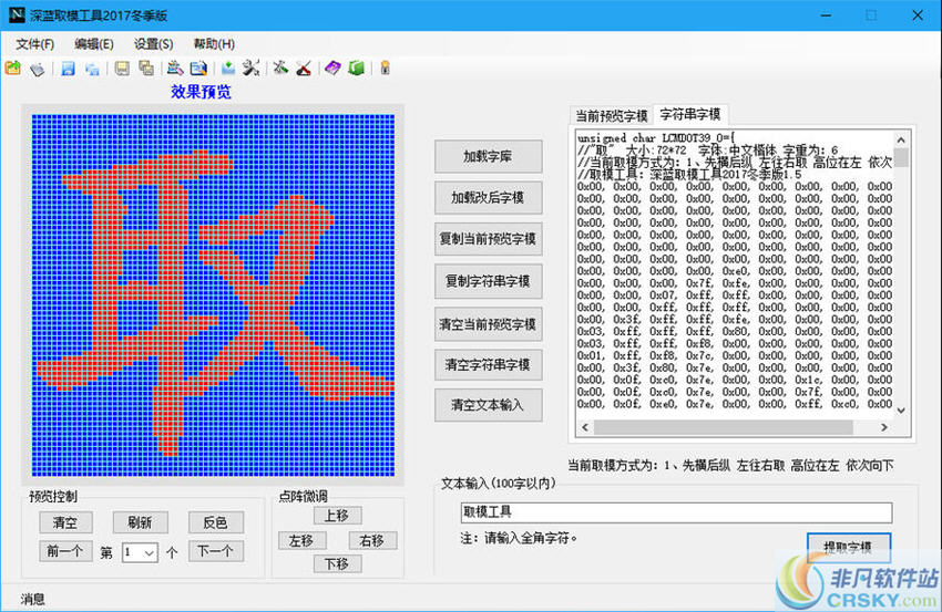 深蓝点阵液晶屏取模工具DotMatrixTool v1.8-深蓝点阵液晶屏取模工具DotMatrixTool v1.8免费下载