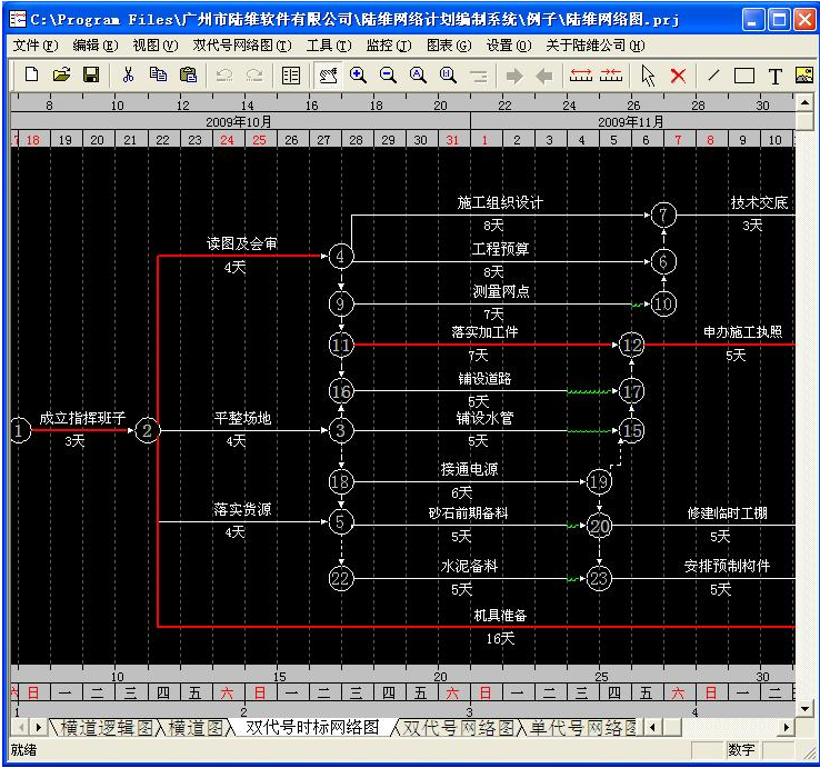 陆维网络计划编制系统 v2.2-陆维网络计划编制系统 v2.2免费下载